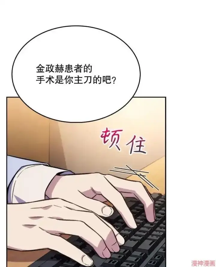 《升级医生崔基石》第7话图62