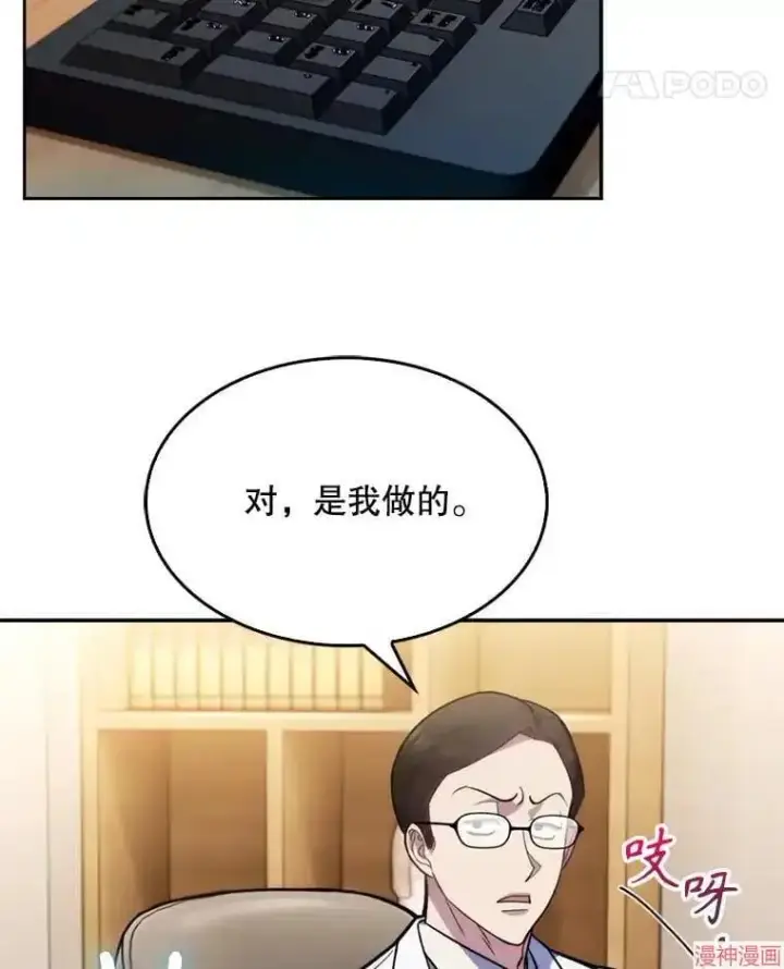 《升级医生崔基石》第7话图63