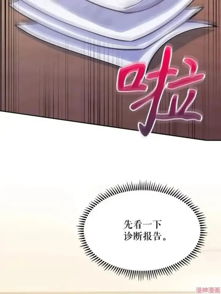 《升级医生崔基石》第7话图70