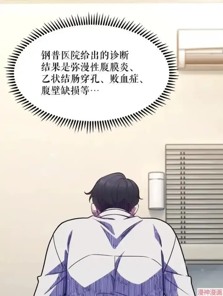 《升级医生崔基石》第7话图71