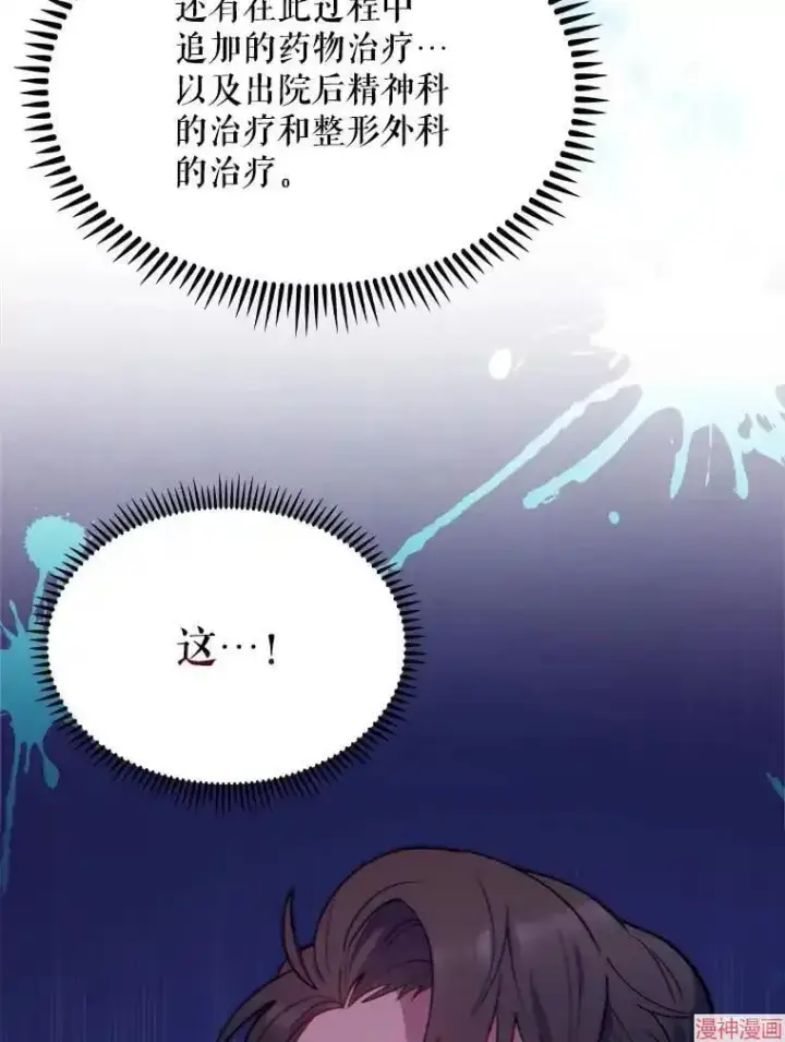 《升级医生崔基石》第7话图74