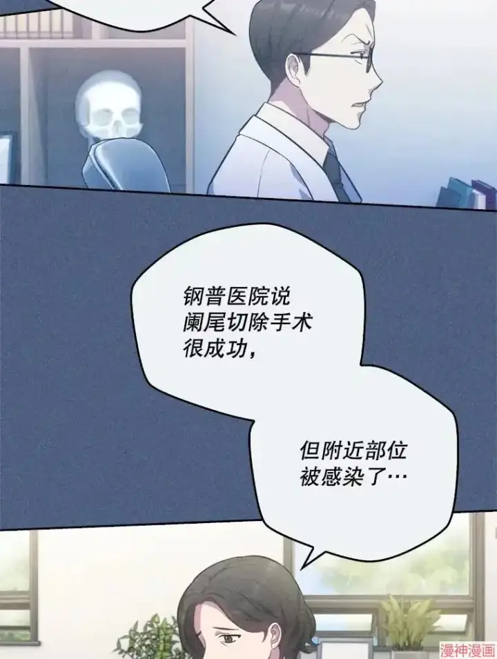 《升级医生崔基石》第7话图81
