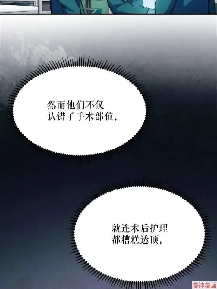 《升级医生崔基石》第7话图87
