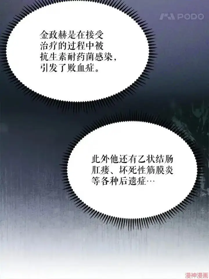 《升级医生崔基石》第7话图89