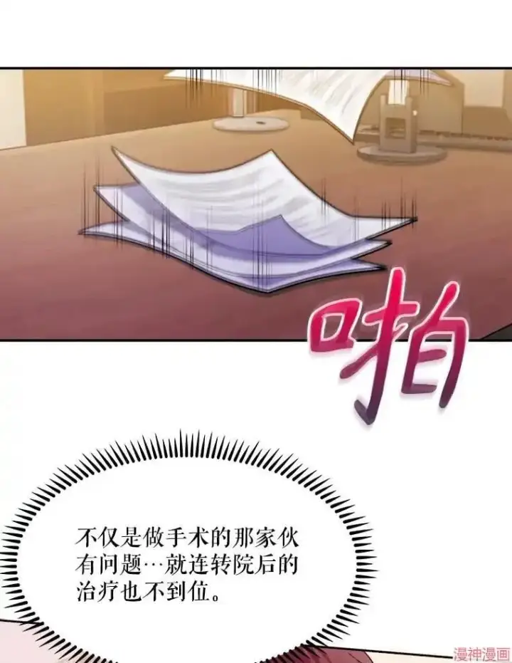 《升级医生崔基石》第7话图90