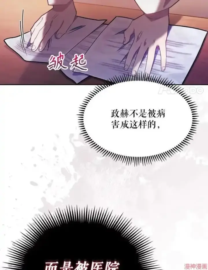 《升级医生崔基石》第7话图92