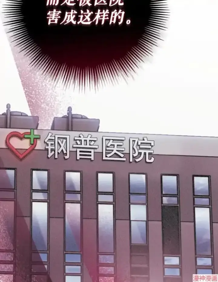 《升级医生崔基石》第7话图93
