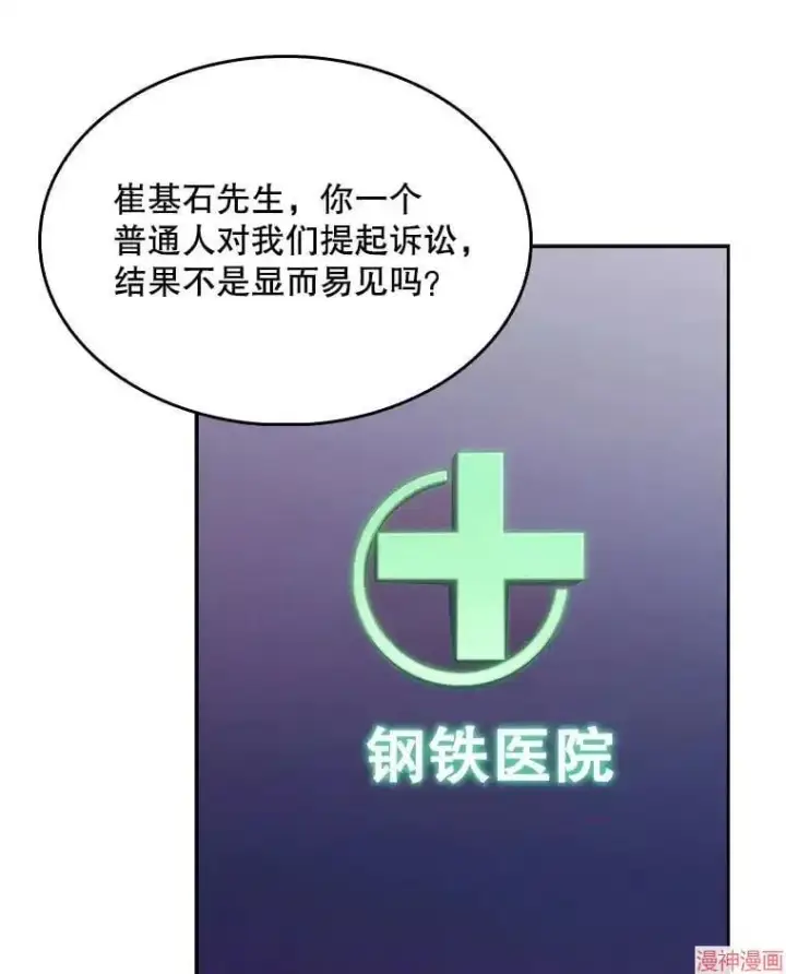 漫画《升级医生崔基石》第9话第10张图