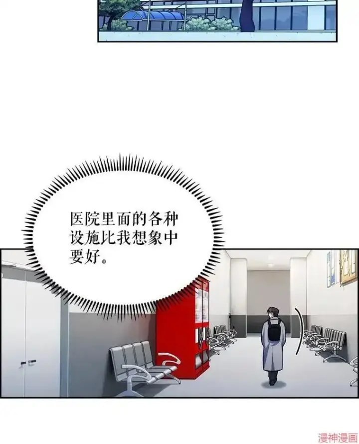 漫画《升级医生崔基石》第9话第100张图