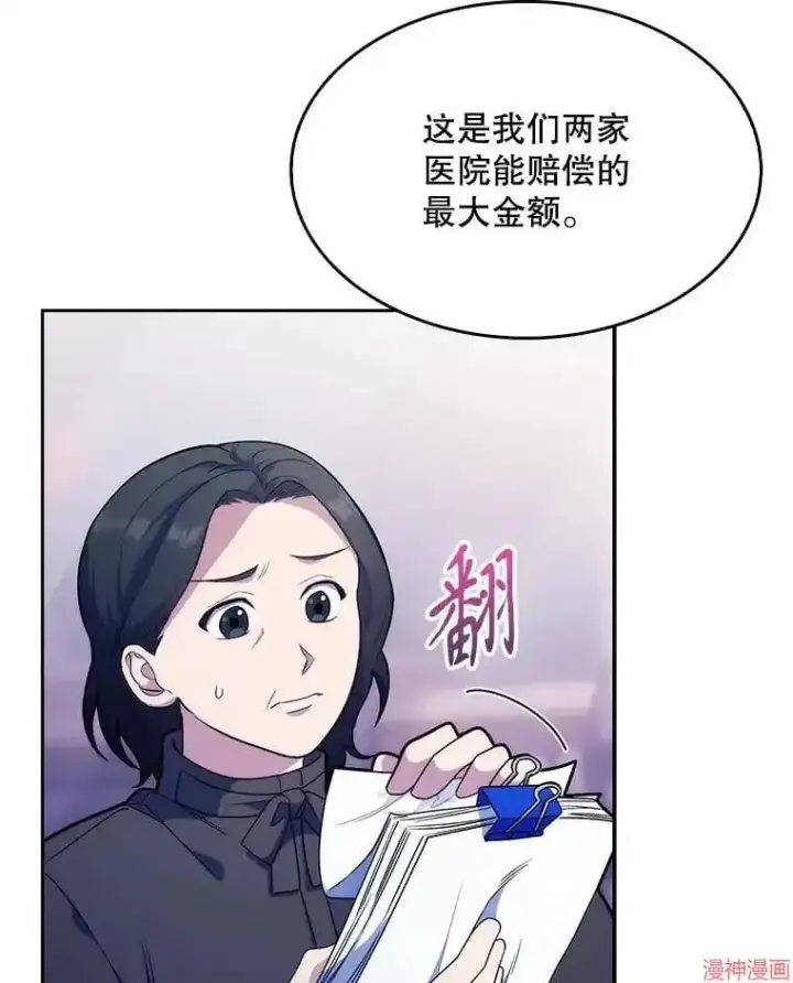 漫画《升级医生崔基石》第9话第2张图