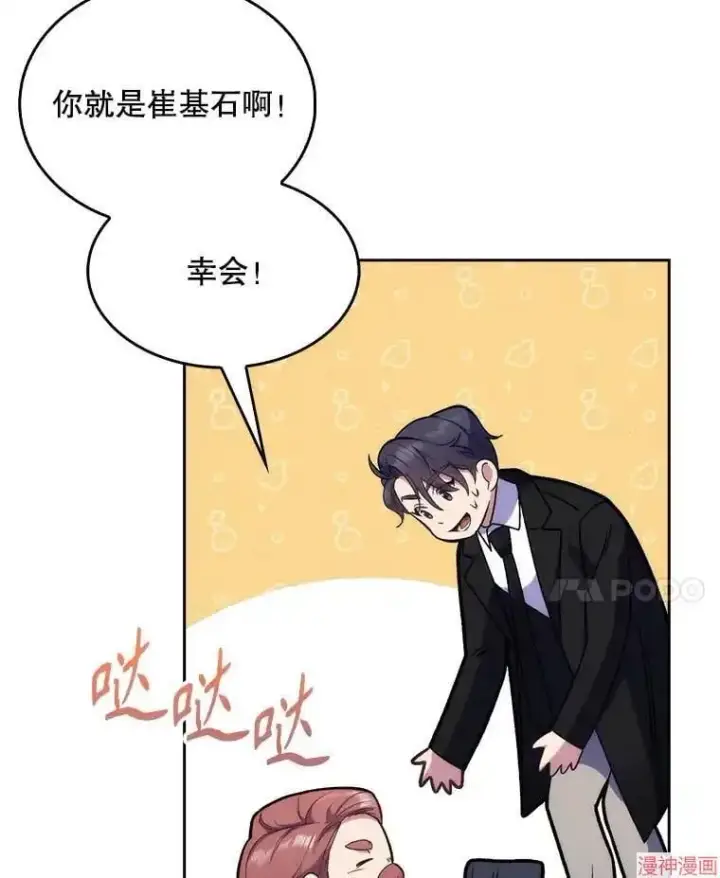 漫画《升级医生崔基石》第9话第21张图