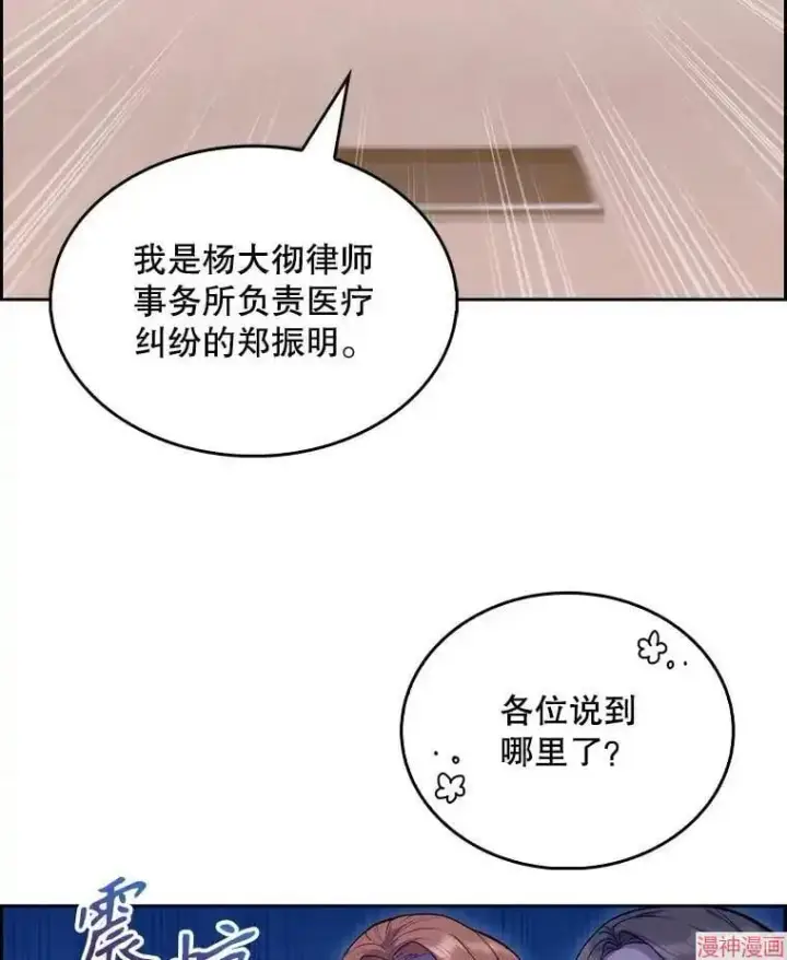 漫画《升级医生崔基石》第9话第24张图