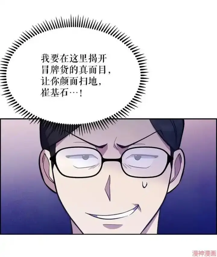 漫画《升级医生崔基石》第9话第34张图