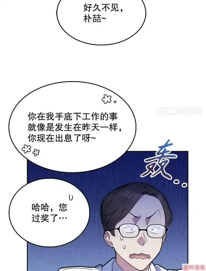 漫画《升级医生崔基石》第9话第36张图