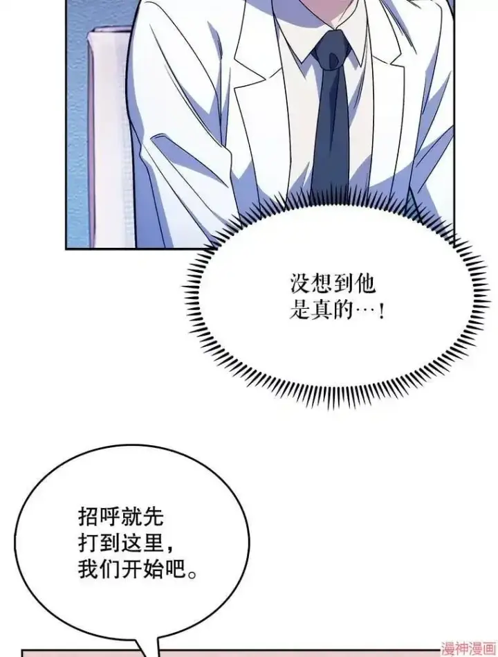 漫画《升级医生崔基石》第9话第37张图
