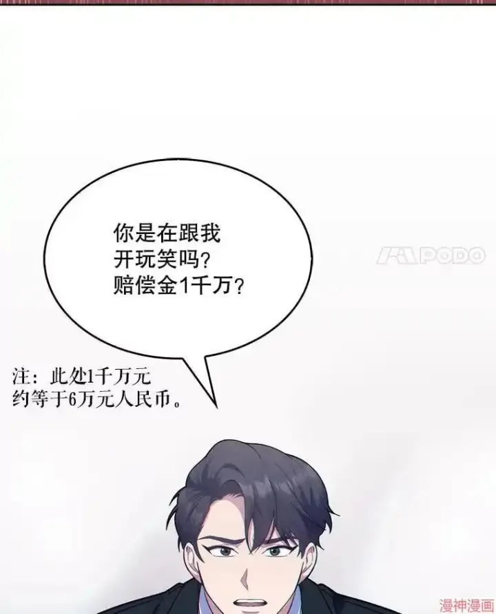 漫画《升级医生崔基石》第9话第4张图