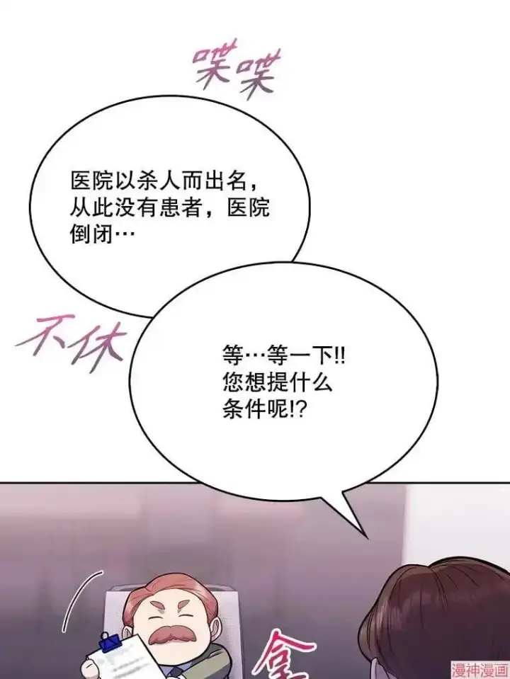 漫画《升级医生崔基石》第9话第45张图