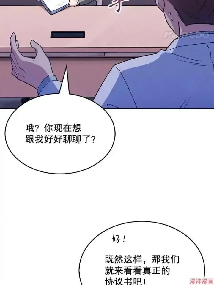 漫画《升级医生崔基石》第9话第46张图