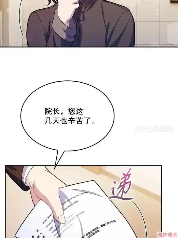 漫画《升级医生崔基石》第9话第52张图