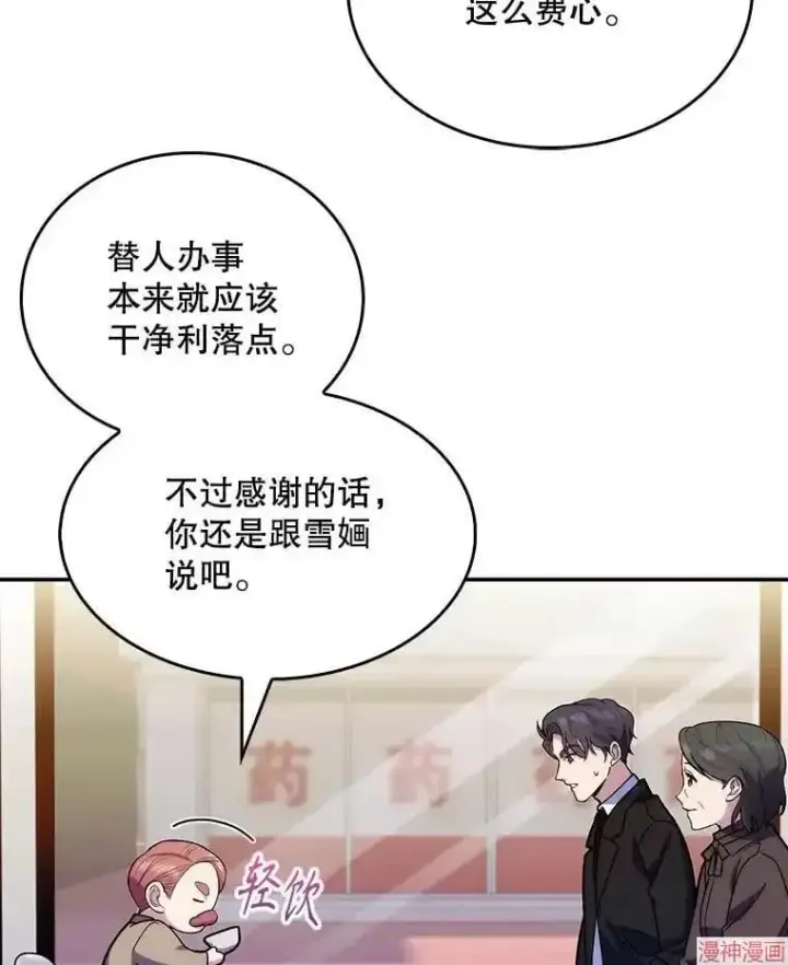 漫画《升级医生崔基石》第9话第58张图
