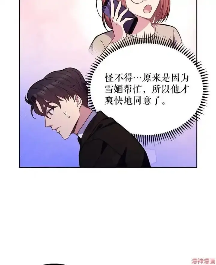 漫画《升级医生崔基石》第9话第60张图