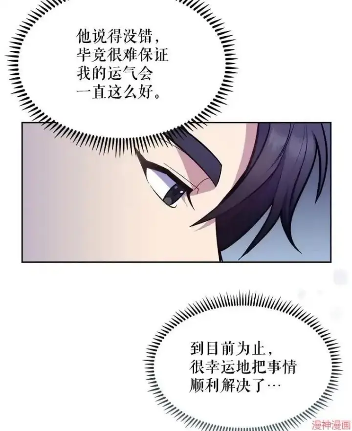 漫画《升级医生崔基石》第9话第65张图