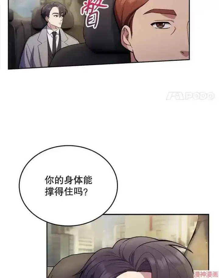 漫画《升级医生崔基石》第9话第79张图