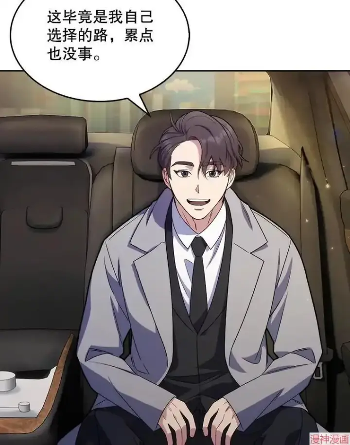 漫画《升级医生崔基石》第9话第83张图