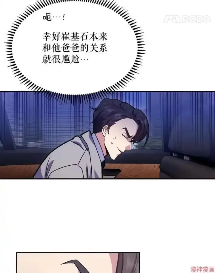 漫画《升级医生崔基石》第9话第86张图