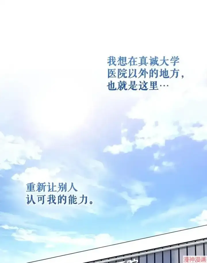 漫画《升级医生崔基石》第9话第91张图