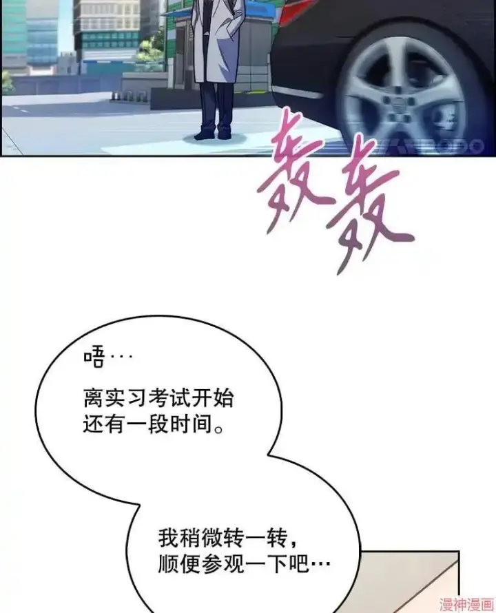 漫画《升级医生崔基石》第9话第96张图