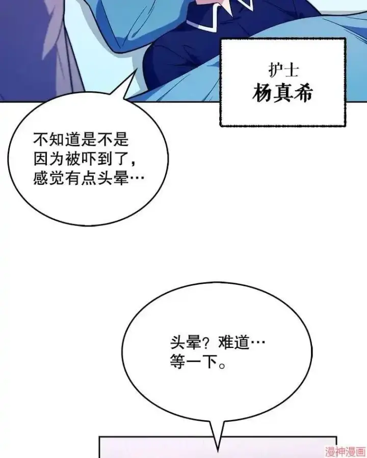 漫画《升级医生崔基石》第10话第10张图