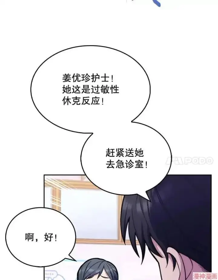 漫画《升级医生崔基石》第10话第14张图