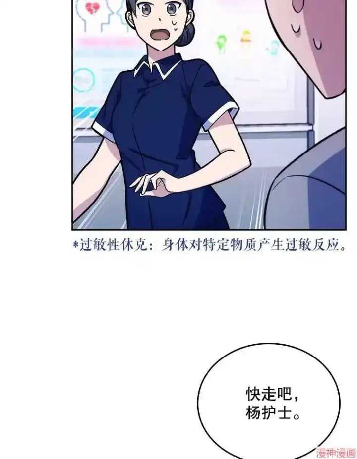 漫画《升级医生崔基石》第10话第15张图