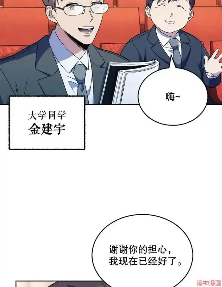 漫画《升级医生崔基石》第10话第20张图