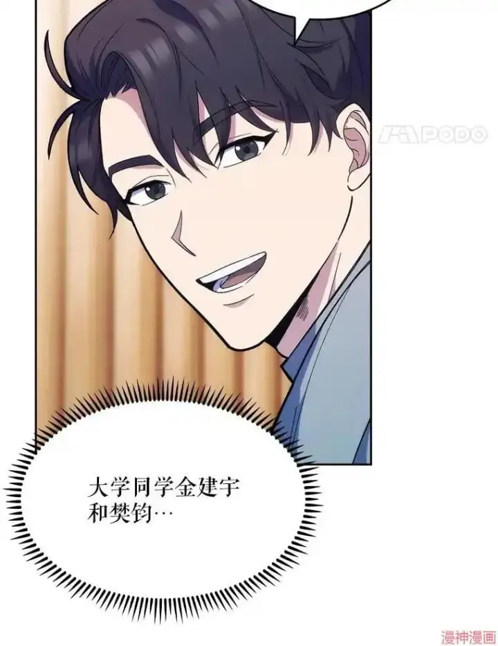 漫画《升级医生崔基石》第10话第21张图