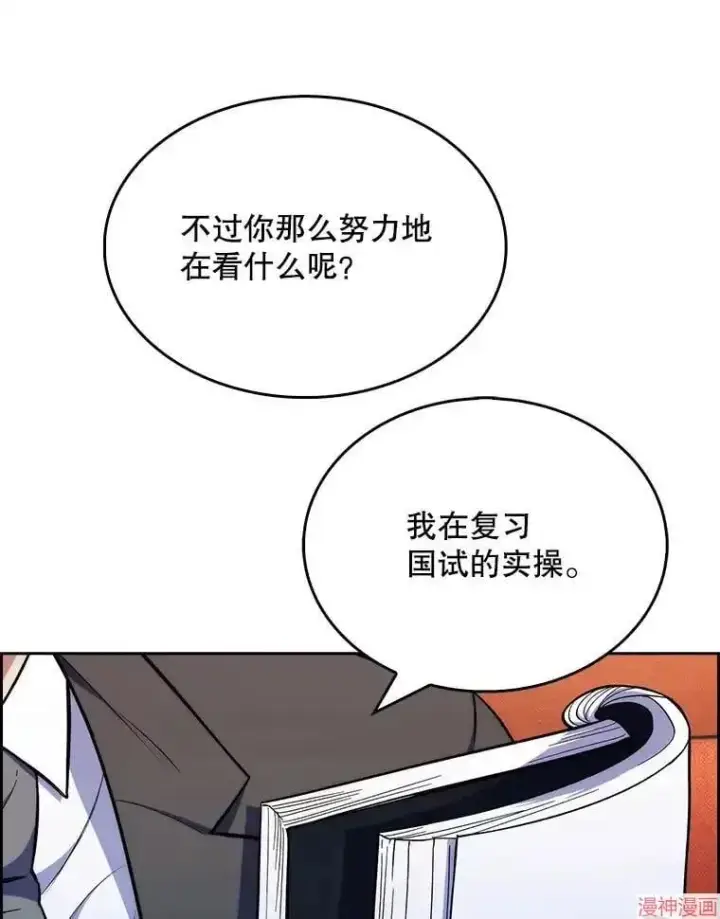 漫画《升级医生崔基石》第10话第22张图