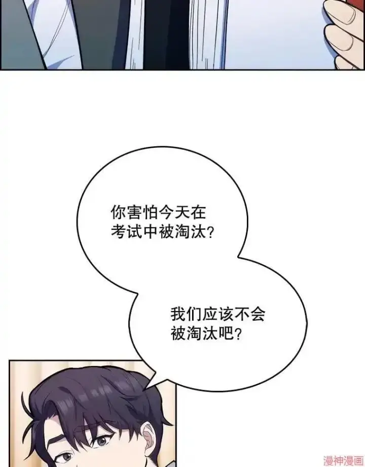 漫画《升级医生崔基石》第10话第23张图
