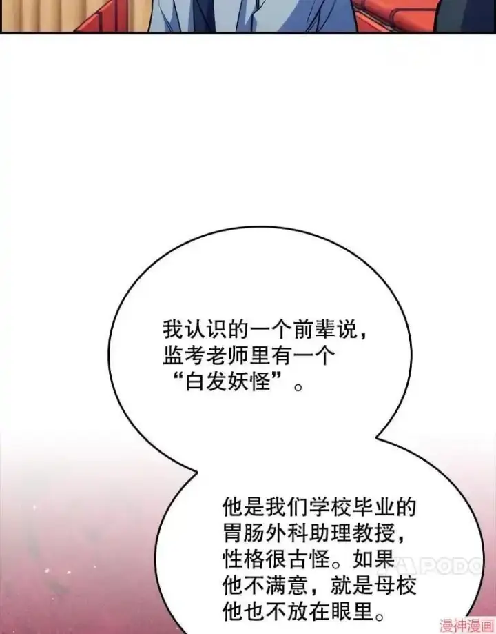 漫画《升级医生崔基石》第10话第27张图