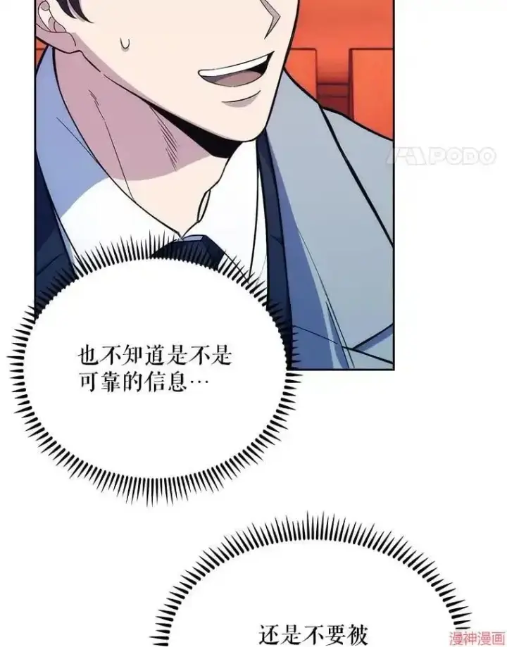 漫画《升级医生崔基石》第10话第31张图