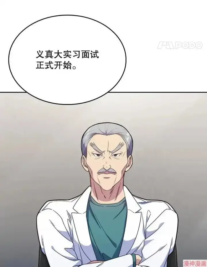 漫画《升级医生崔基石》第10话第39张图