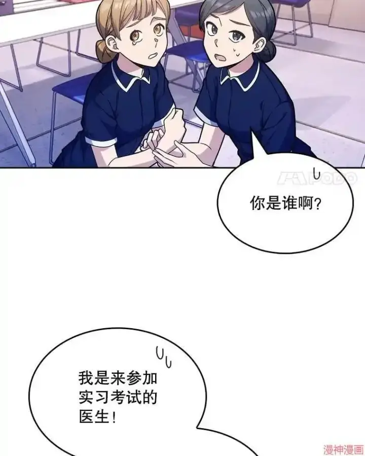 漫画《升级医生崔基石》第10话第4张图