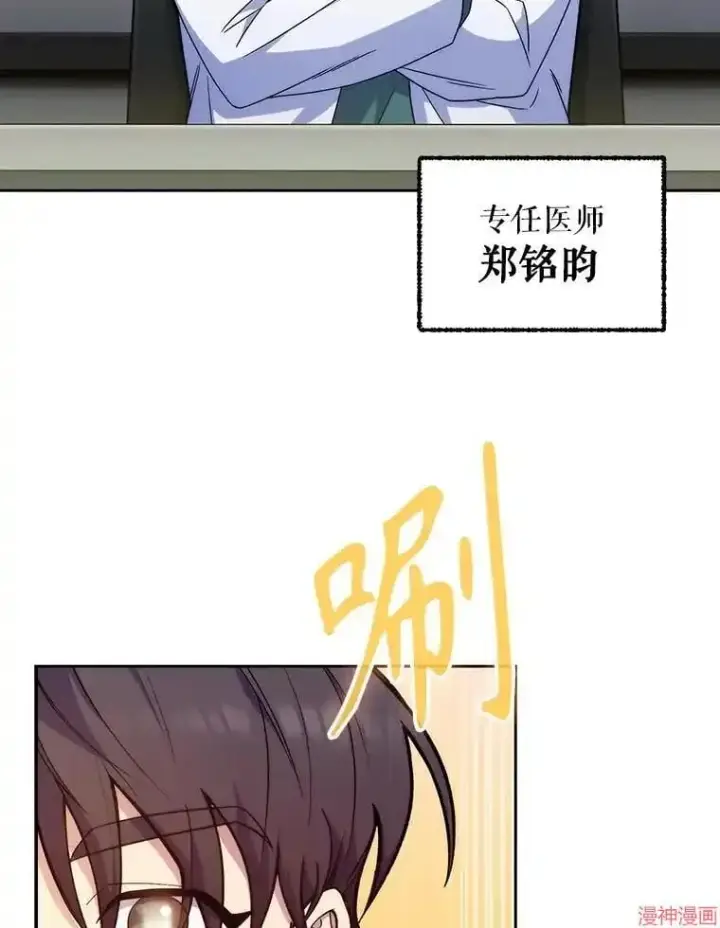 漫画《升级医生崔基石》第10话第40张图