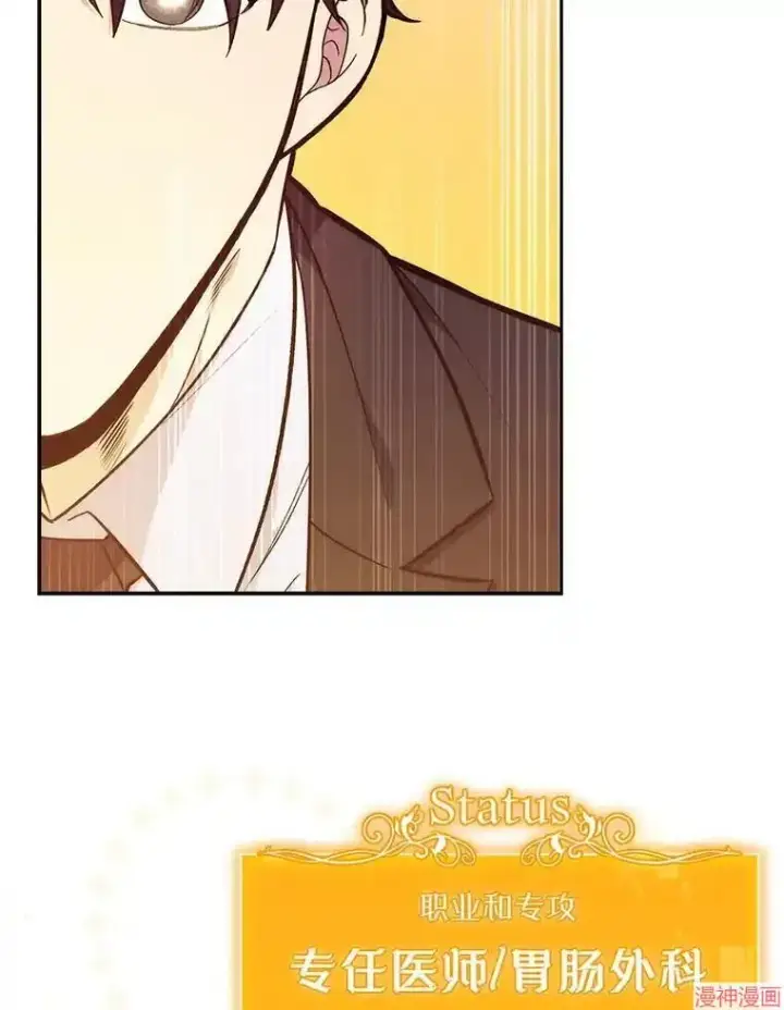 漫画《升级医生崔基石》第10话第41张图