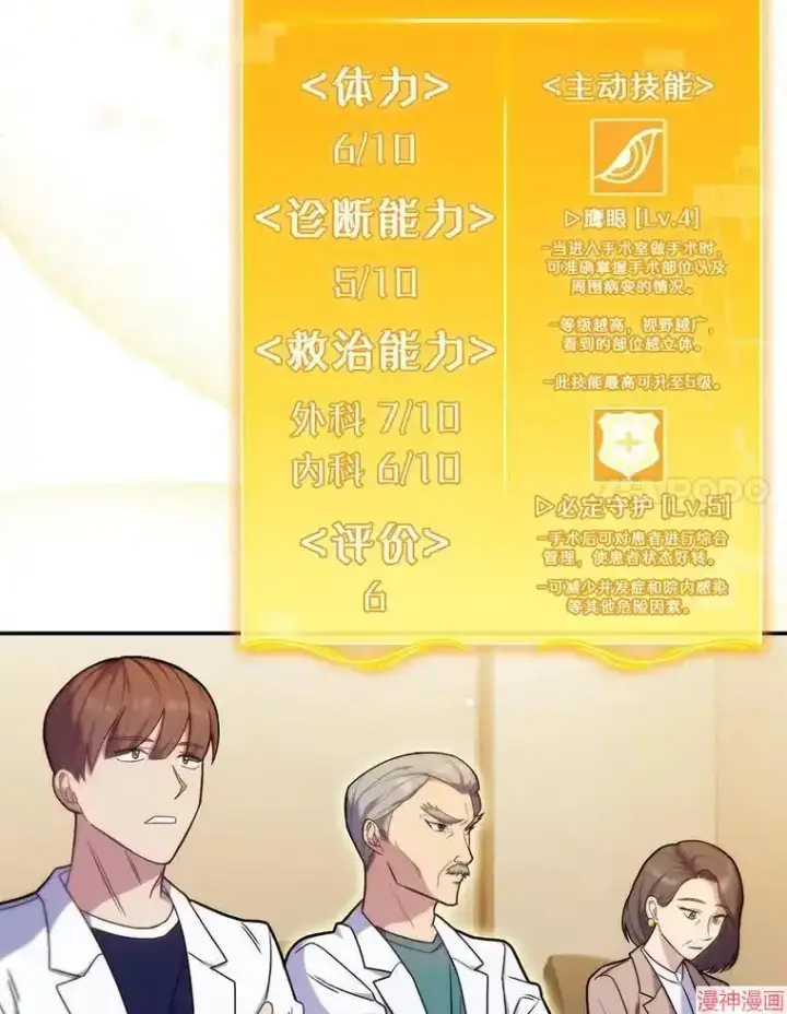 漫画《升级医生崔基石》第10话第42张图