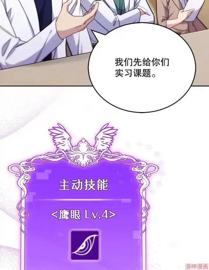 漫画《升级医生崔基石》第10话第43张图
