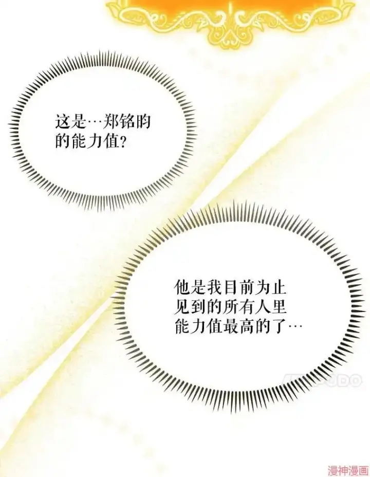 漫画《升级医生崔基石》第10话第45张图