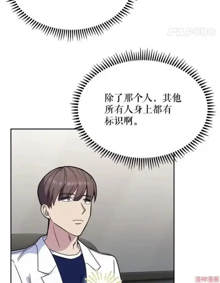 漫画《升级医生崔基石》第10话第49张图