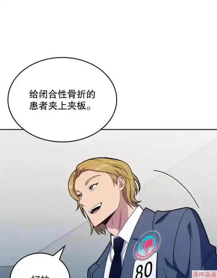 漫画《升级医生崔基石》第10话第54张图