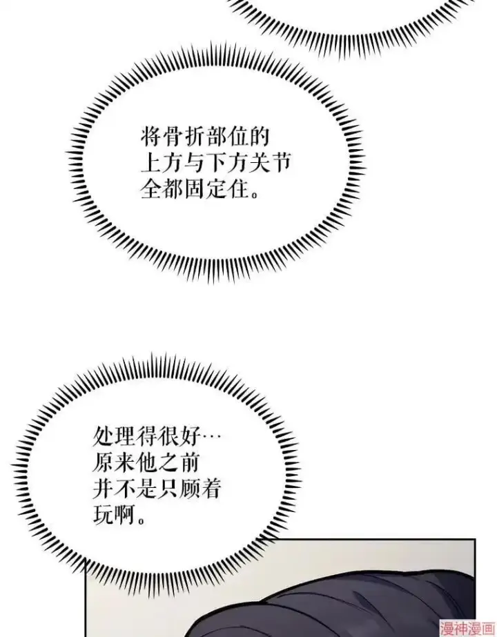 漫画《升级医生崔基石》第10话第57张图